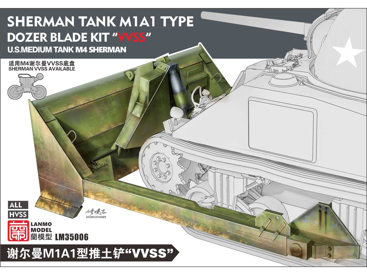 1/35 シャーマン (VVSS)用 タイプM1A1 ドーザーブレードキット