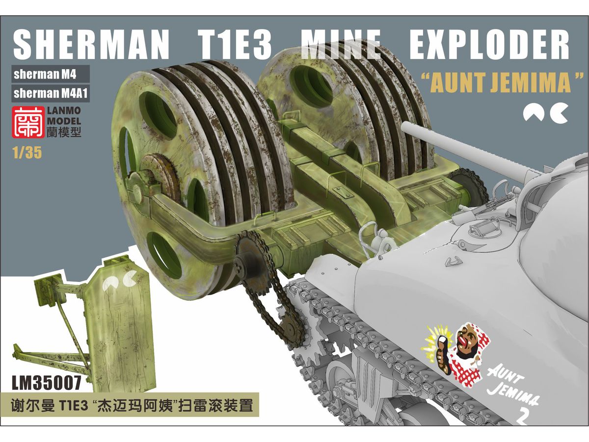 1/35 シャーマン T1E3 地雷除去装置 アント・ジェマイマ