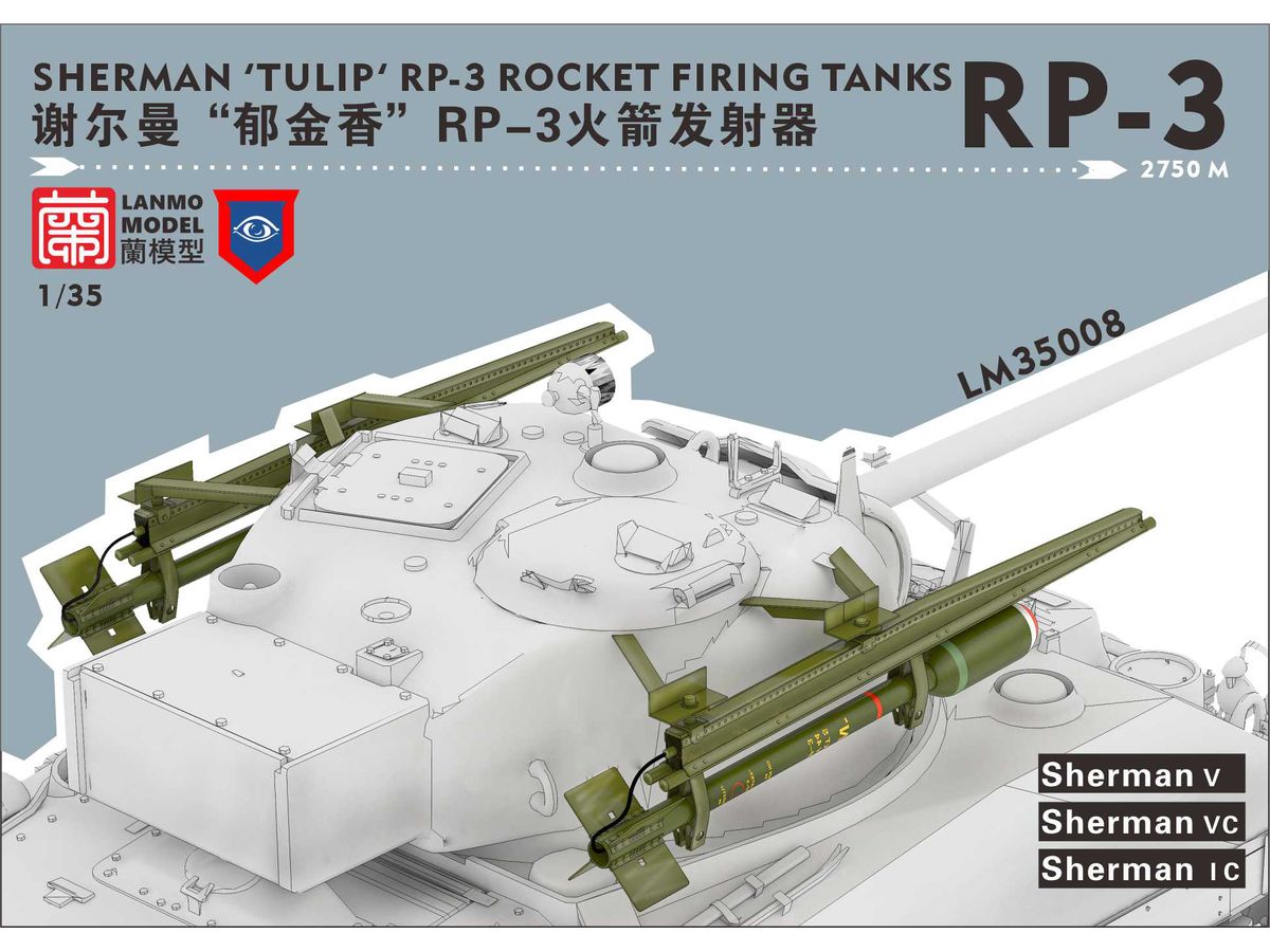 1/35 シャーマン用 RP-3 チューリップ ロケットランチャー