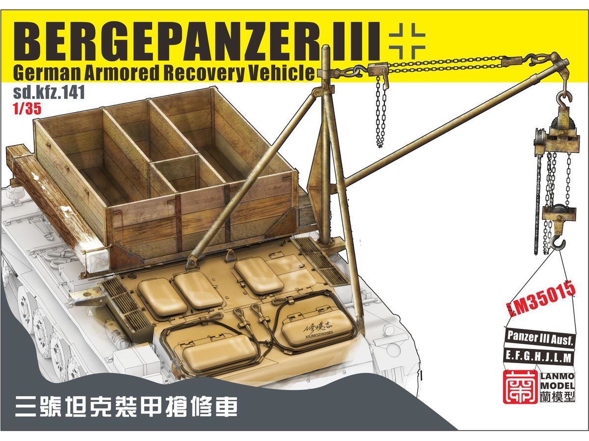 1/35 III号戦車用III号戦車回収車コンバージョンセット