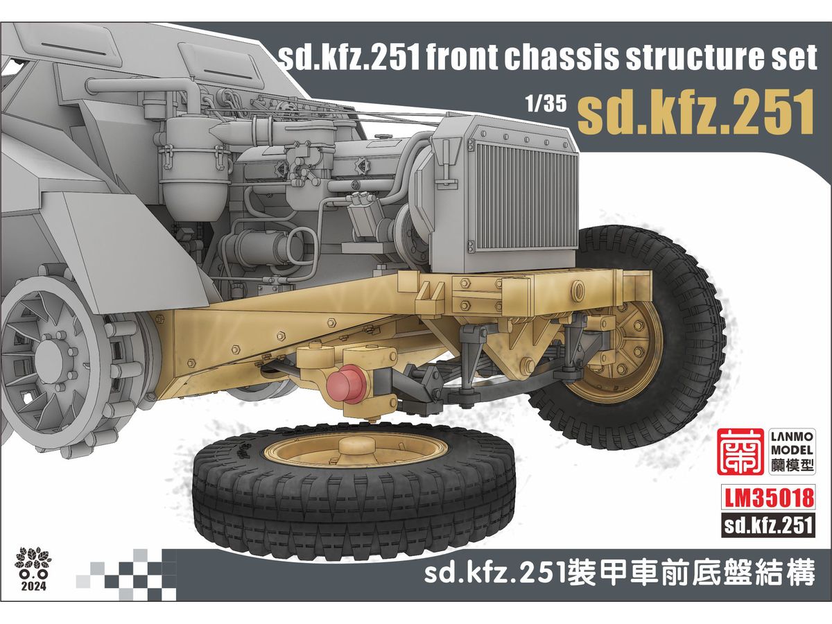 1/35 Sd.Kfz.251用フロントシャシーモジュールセット