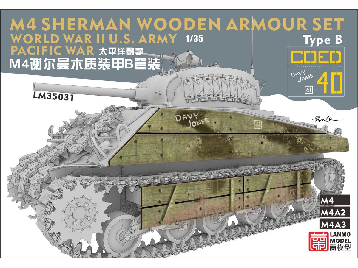 1/35 シャーマン戦車用木製追加装甲セット (太平洋戦争) タイプB