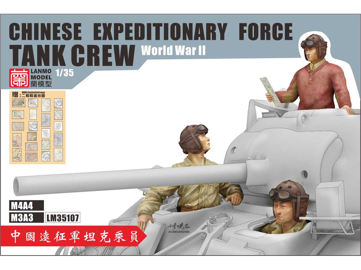 1/35 中国遠征軍 戦車クルー