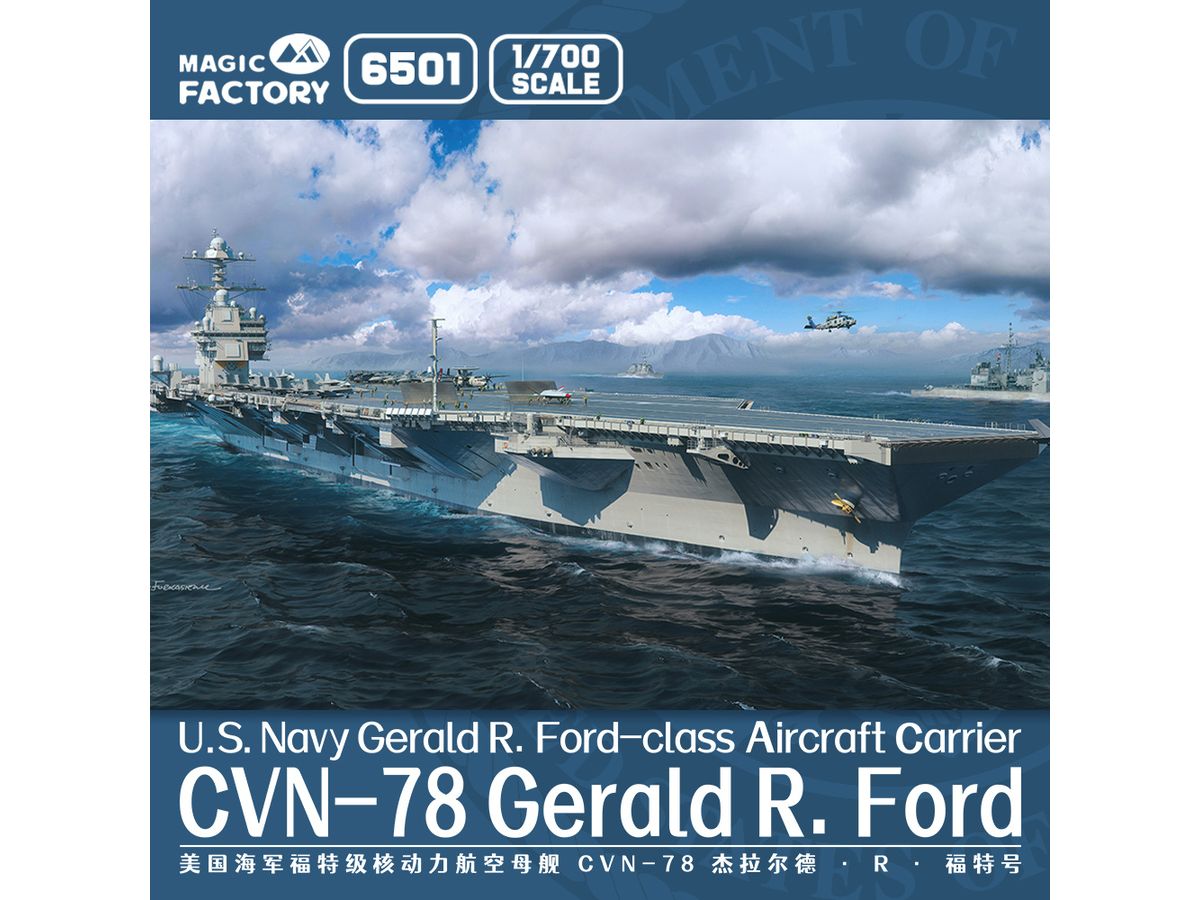 1/700 ジェラルド・R・フォード級航空母艦 CVN-78 USS ジェラルド・R・フォード (アップグレード版)