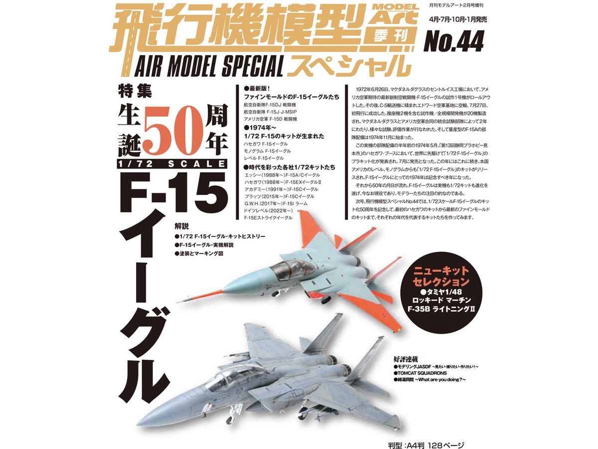 モデルアート2022年12月号 - 趣味