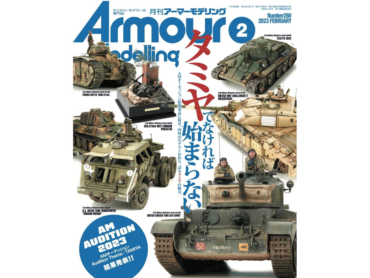 アーマー・モデリング 2023年02月号 (Vol.280)