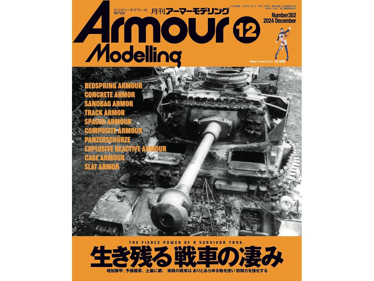 アーマー・モデリング 2024年12月号 (Vol.302)