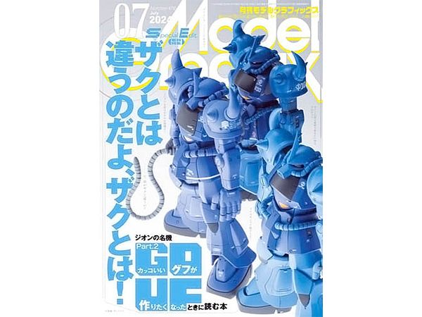 モデル・グラフィックス 2024年7月号