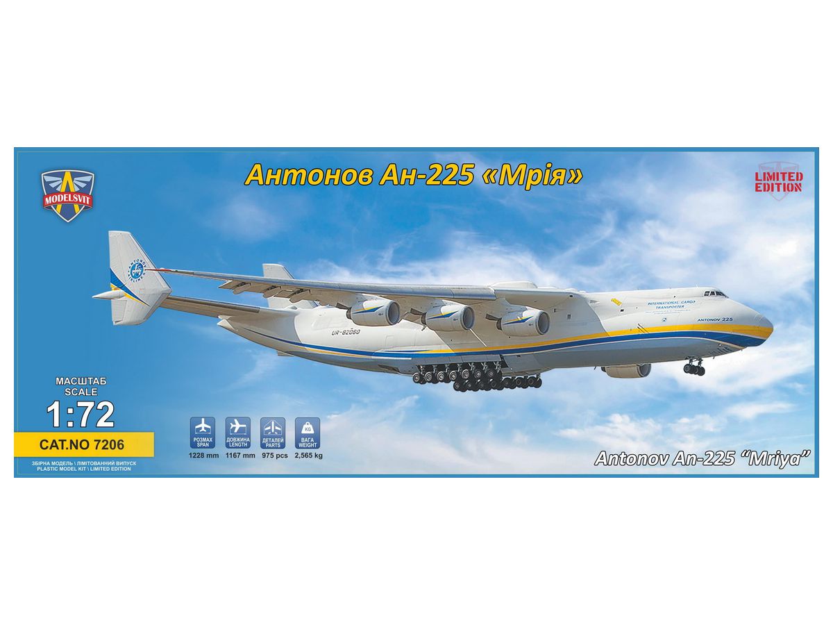 1/72 アントノフ An-225 ムリーヤ | HLJ.co.jp