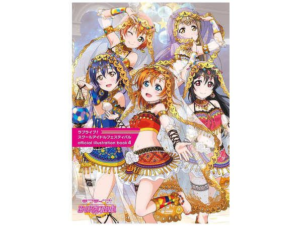 ラブライブ! スクールアイドルフェスティバル オフィシャル イラストレーションブック 4