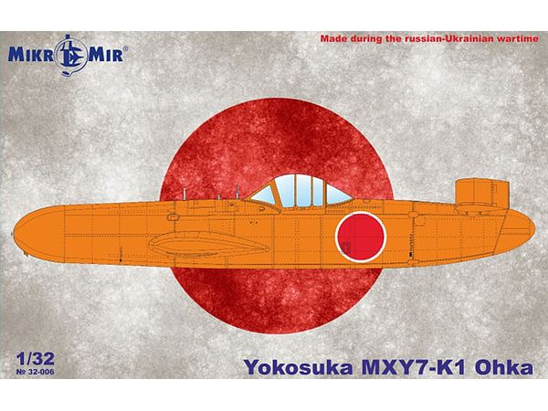 1/32 空技廠 桜花 K-1 練習機