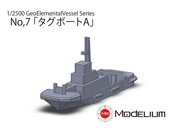 1/2500 Geo Elemental Vessel(GEV)シリーズ No.7 タグボートA