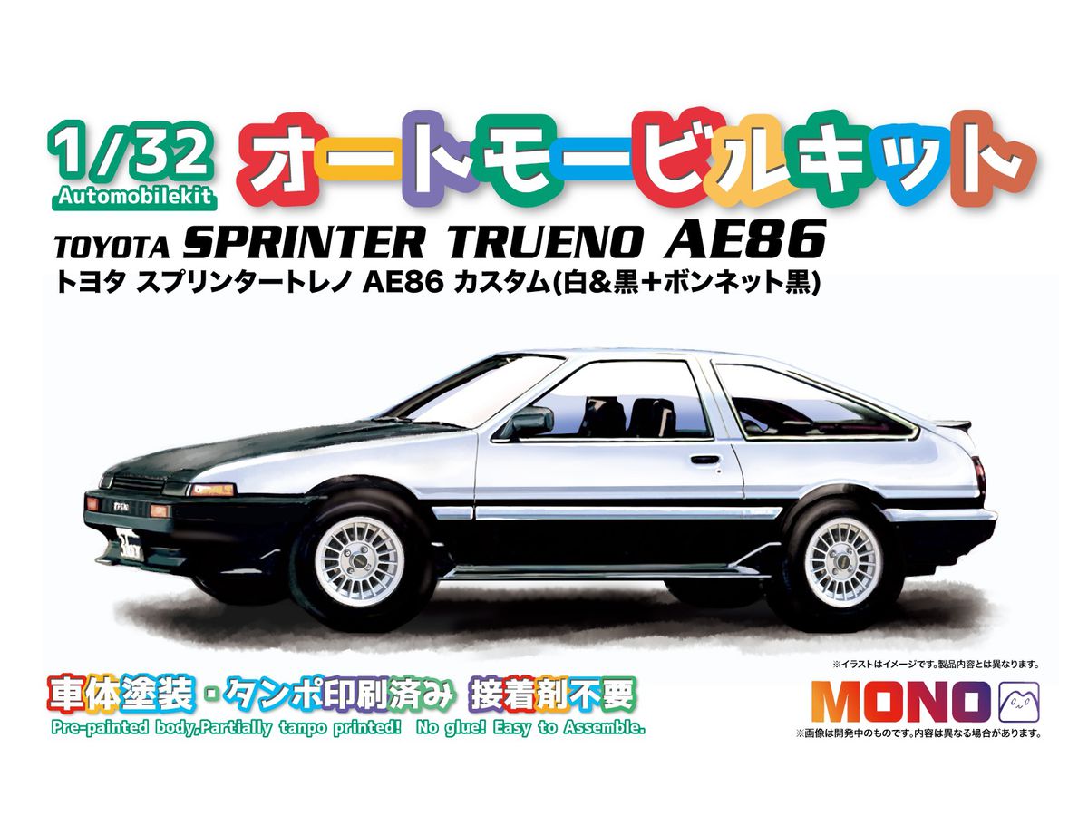 1/32 オートモービルキット トヨタ スプリンタートレノ AE86 カスタム(白 & 黒 + ボンネット黒)