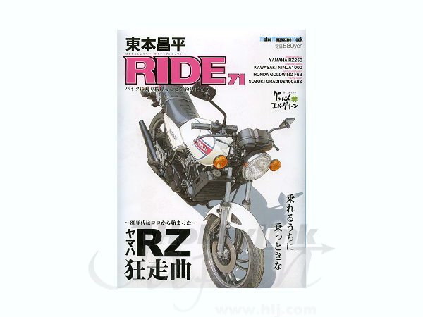 東本昌平 RIDE 71