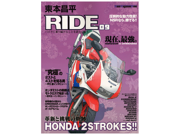 東本昌平 RIDE 89