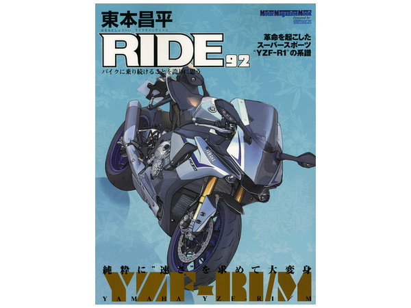 東本昌平 RIDE 92