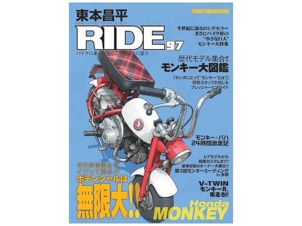 東本昌平 RIDE 97