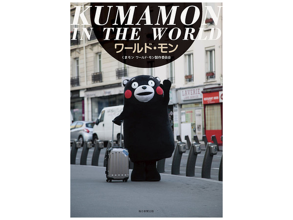 ワールド・モン KUMAMON IN THE WORLD