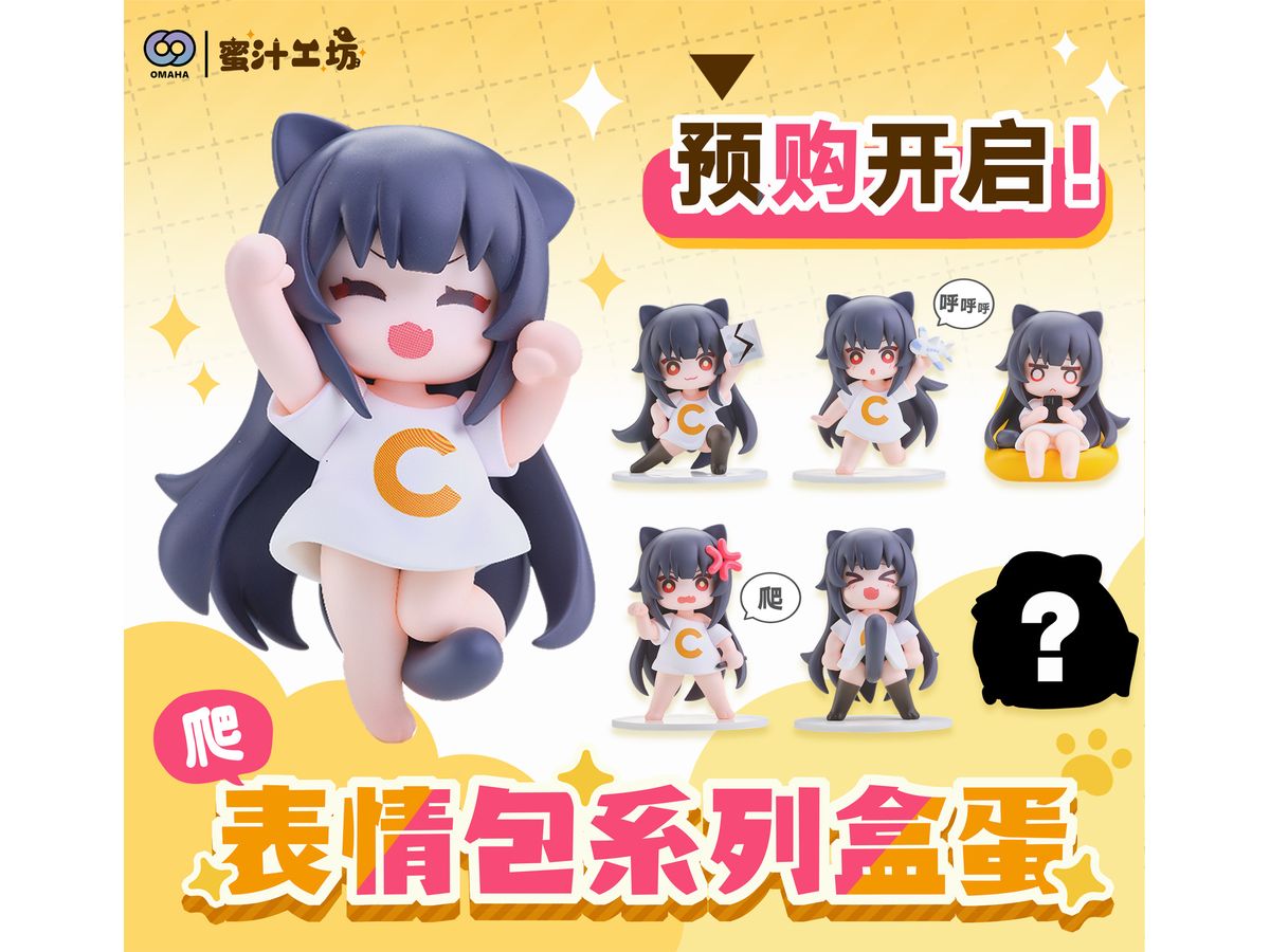 OMAHA x 蜜汁工坊 Cちゃん 猫娘スタンプシリーズ トレーディングフィギュア 1Box 6pcs