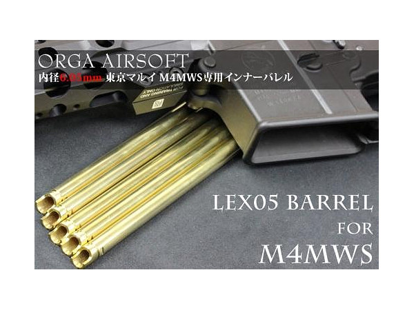 ORGA LEX05バレル 内径6.05mm マルイ M4MWS用 250mm(10.5inch)