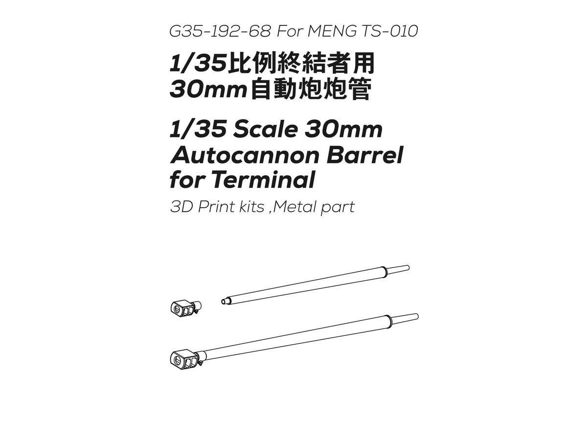 1/35 ロシア BMPT 火力支援戦車30mm 砲身 (2本入) (モンモデルTS-010用)