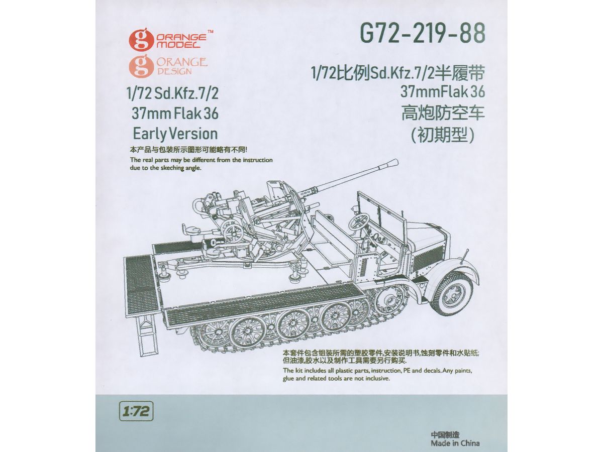 1/72 ドイツSd.Kfz.7/2 8トンハーフトラックw/3.7cm対空機関砲36型 (初期型)