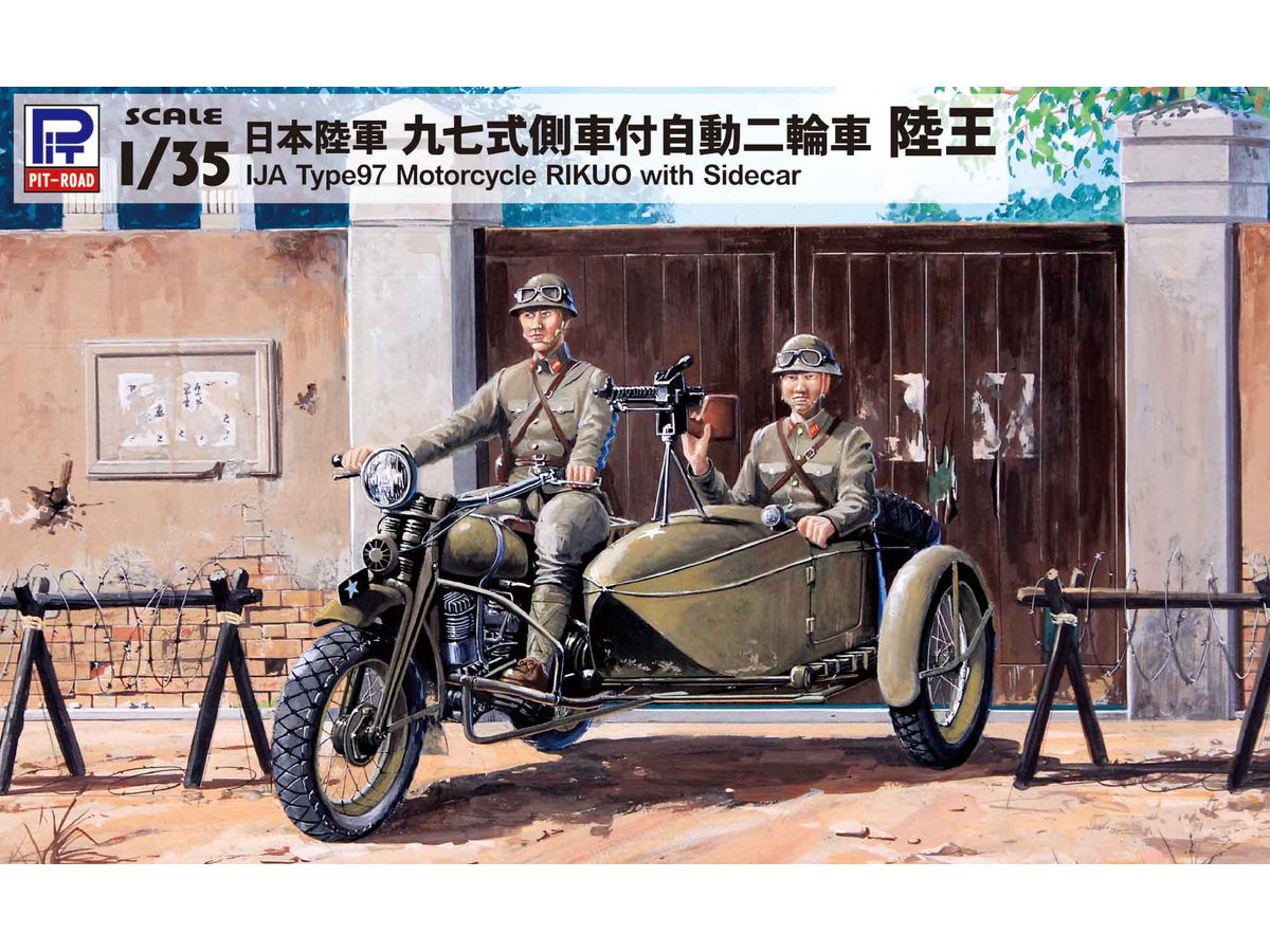 1/35 日本陸軍 九七式側車付自動二輪車 陸王