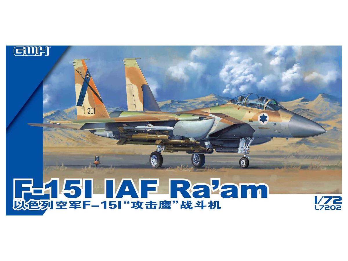 1/72 イスラエル空軍 F-15I ラーム