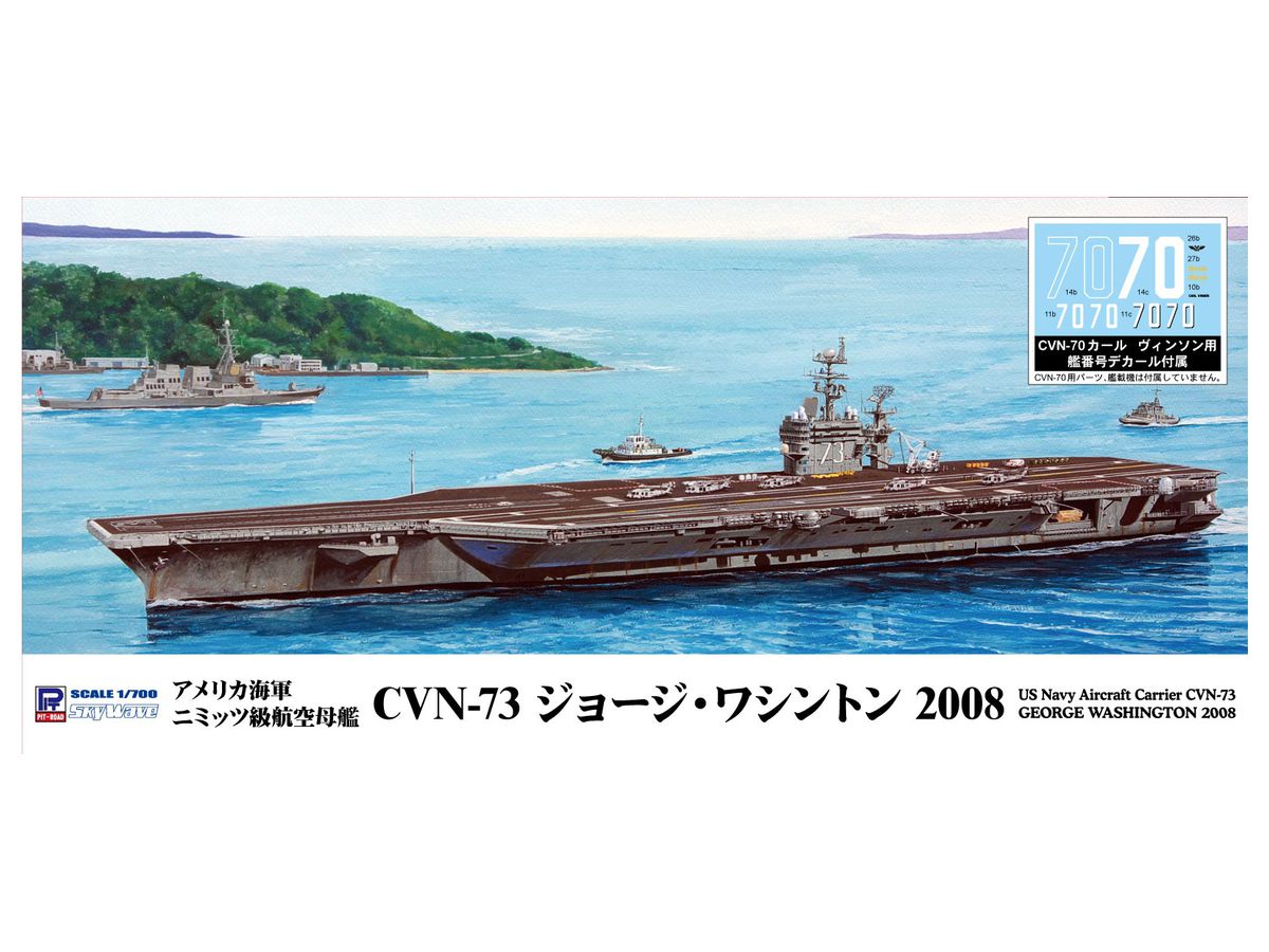 1/700 アメリカ海軍 ニミッツ級航空母艦 CVN-73 ジョージ・ワシントン 2008 | HLJ.co.jp