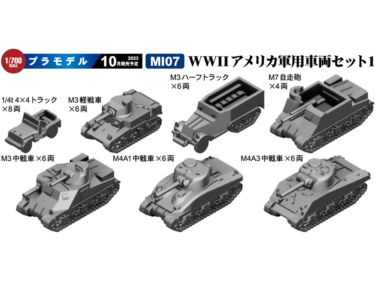 1/700 WWII アメリカ軍用車両セット1 | HLJ.co.jp