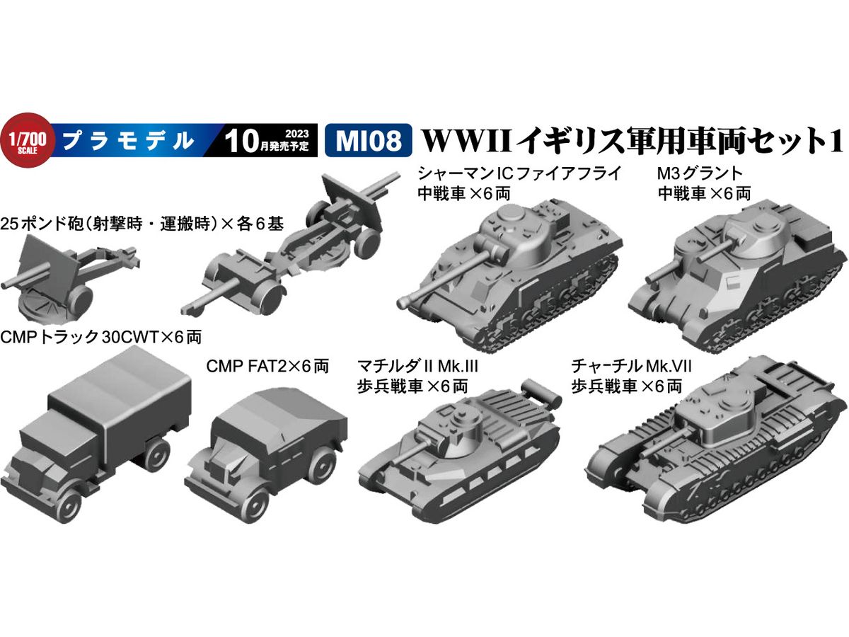 1/700 WWII イギリス軍用車両セット1