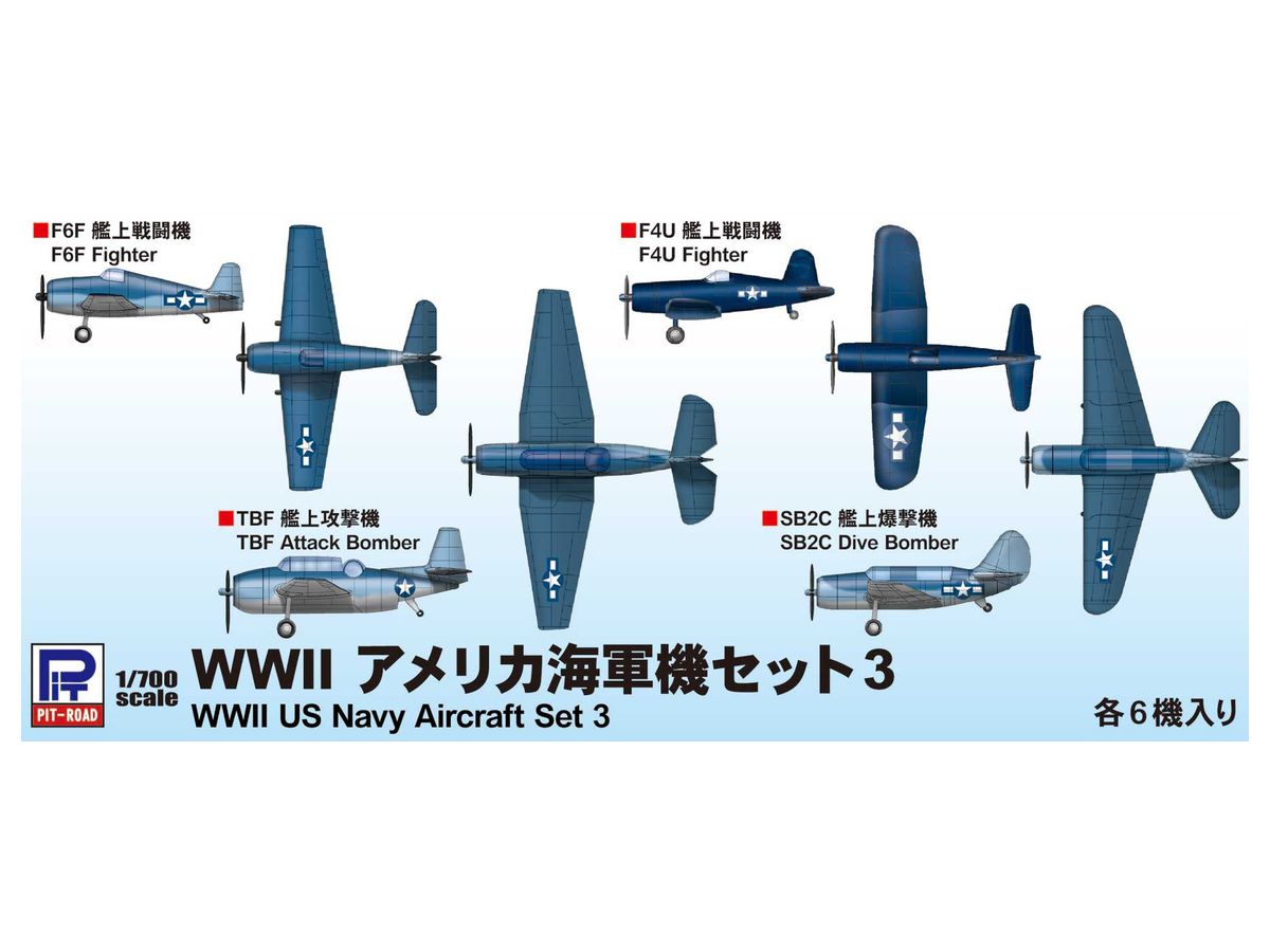 1/700 WWII アメリカ海軍機セット 3
