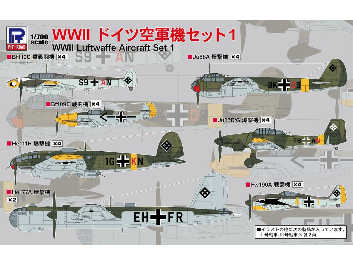 1/700 WWII ドイツ空軍機セット1 | HLJ.co.jp