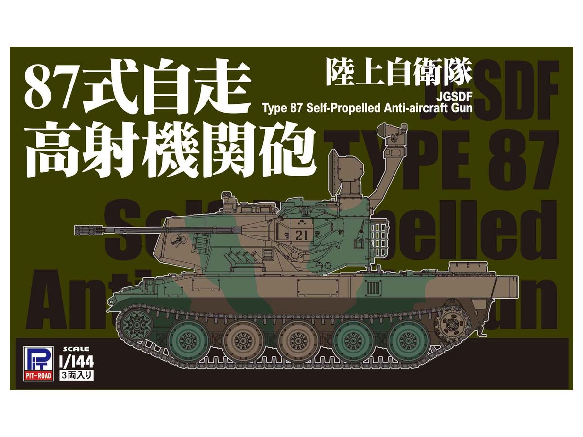 1/144 陸上自衛隊 87式自走高射機関砲