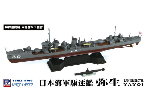 1/700 日本海軍 睦月型駆逐艦 弥生 フルハルモデル + 特殊潜航艇 甲標的 | HLJ.co.jp