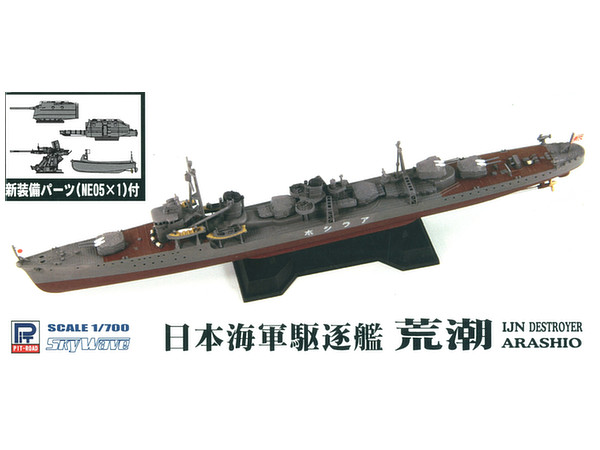 1/700 日本海軍 朝潮型駆逐艦 荒潮 NE-05:新装備セット[5]+フルハル付 | HLJ.co.jp
