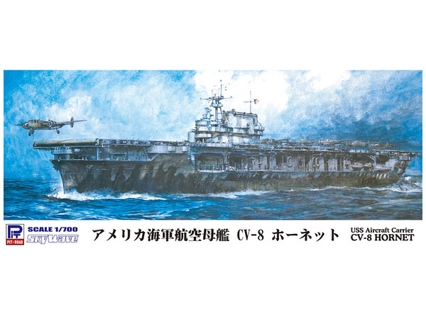 1/700 アメリカ海軍 空母 CV-8 ホーネット