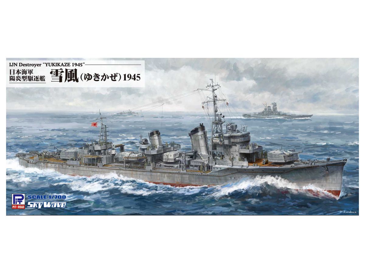 1/700 日本海軍駆逐艦 雪風 1945 | HLJ.co.jp