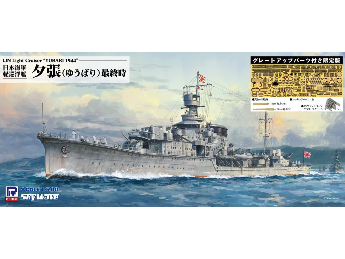 1/700 日本海軍 軽巡洋艦 夕張 最終時 グレードアップパーツ付き