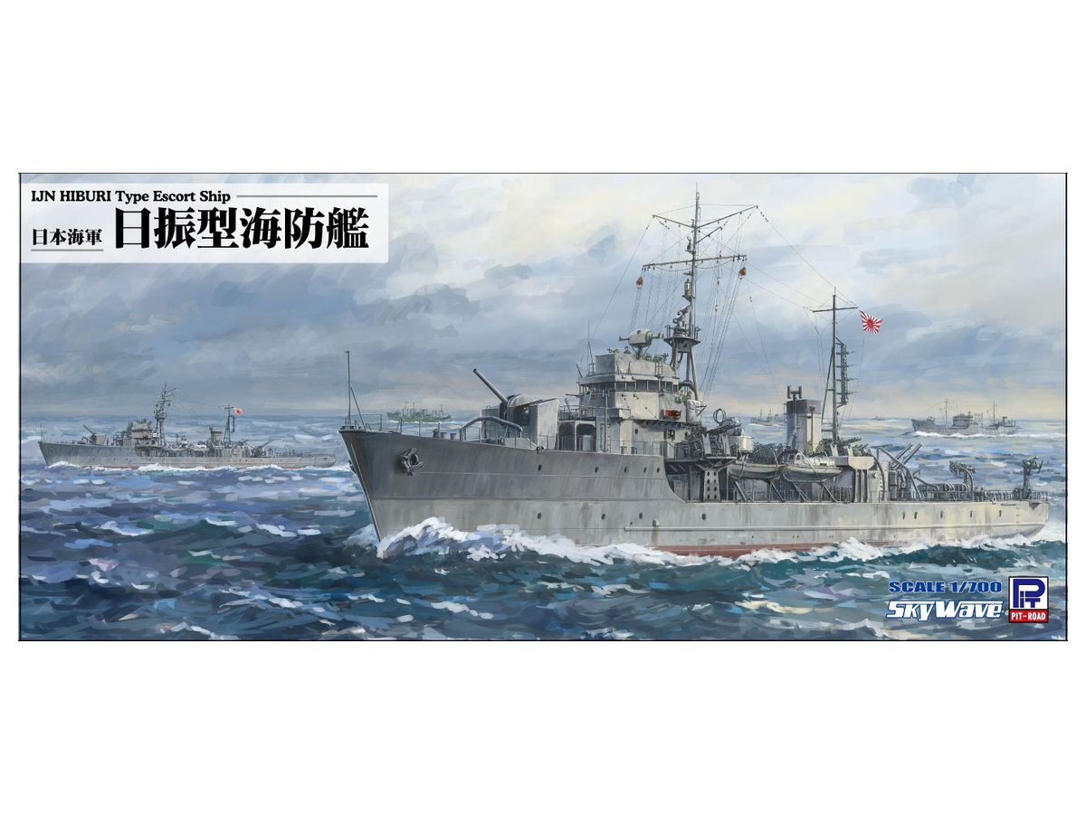 1/700 日本海軍 日振型海防艦 | HLJ.co.jp