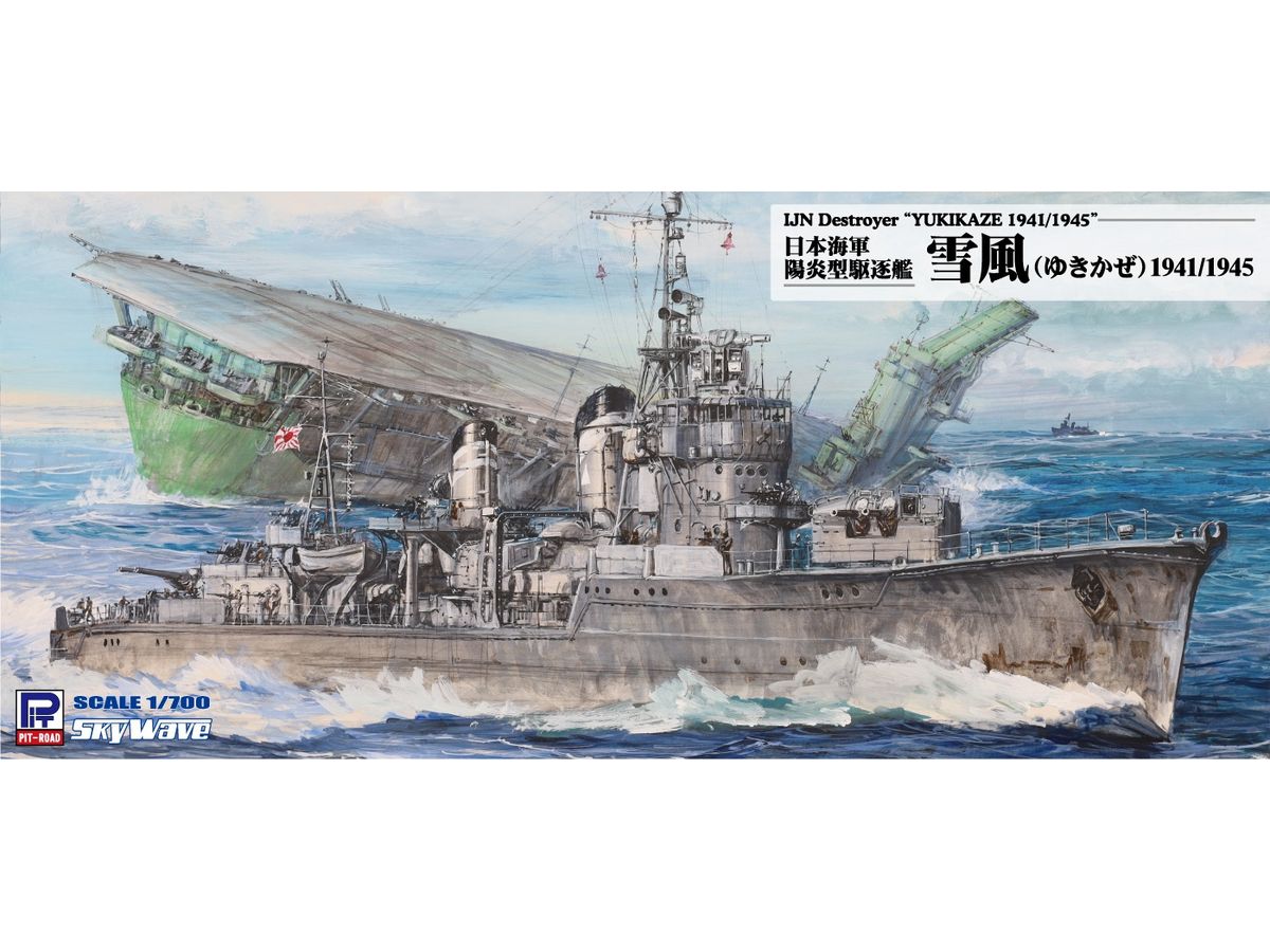 1/700 日本海軍 陽炎型駆逐艦 雪風 1941/1945 | HLJ.co.jp