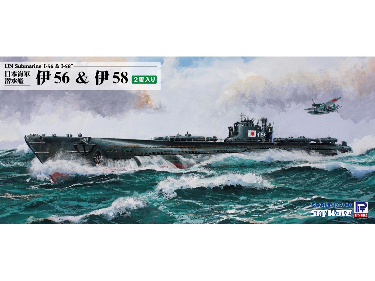 1/700 日本海軍 伊54型潜水艦 伊56&伊58 | HLJ.co.jp