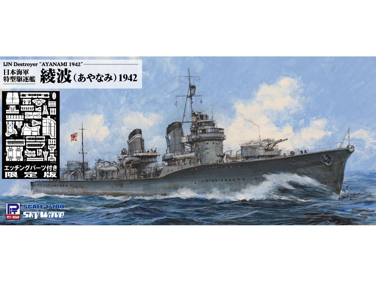 1/700 WLS 旧日本海軍 巡洋艦セット＋エッチングパーツ3枚