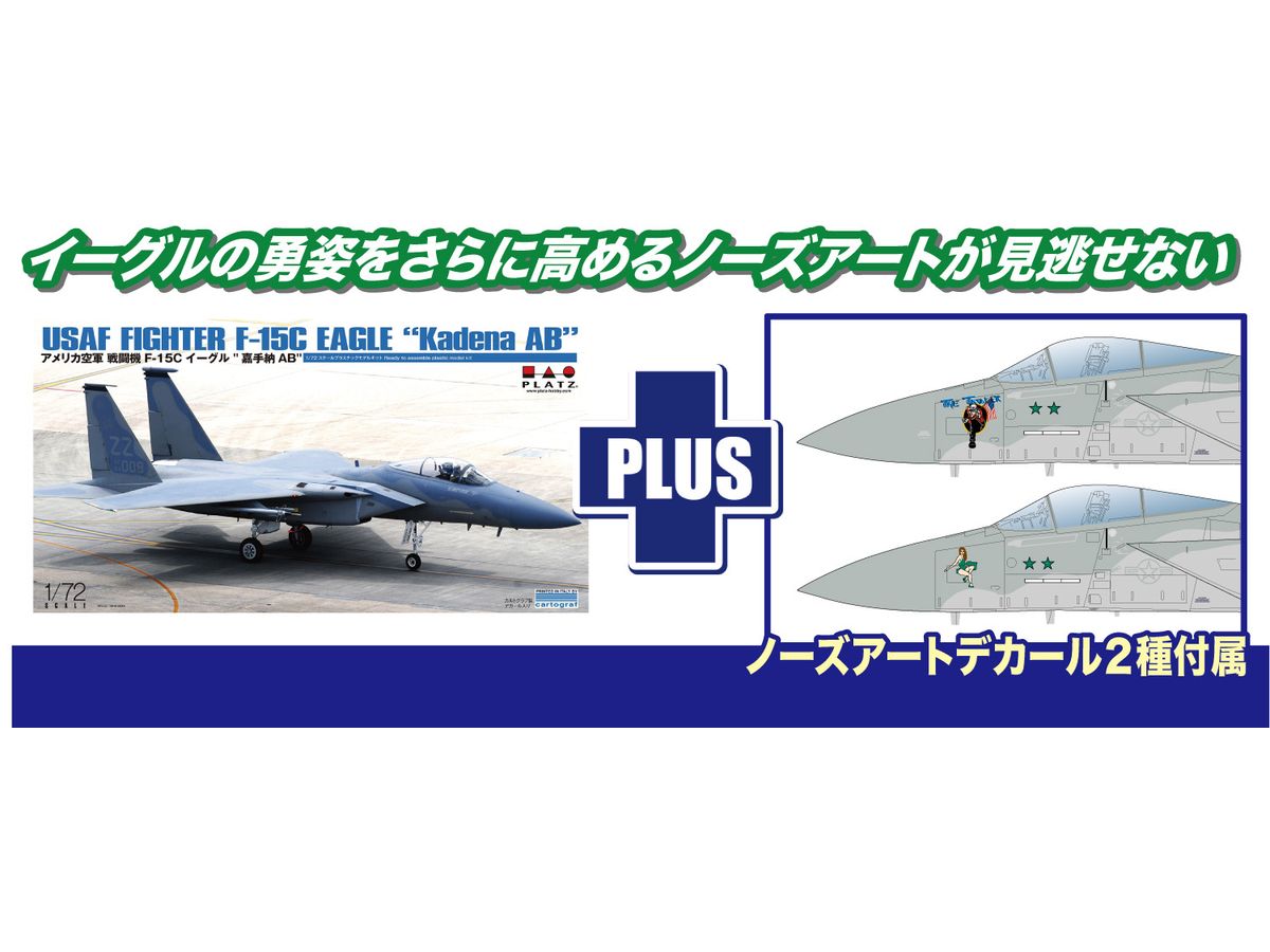 1/72 アメリカ空軍 戦闘機 F-15C イーグル 嘉手納AB ノーズアートデカール付属