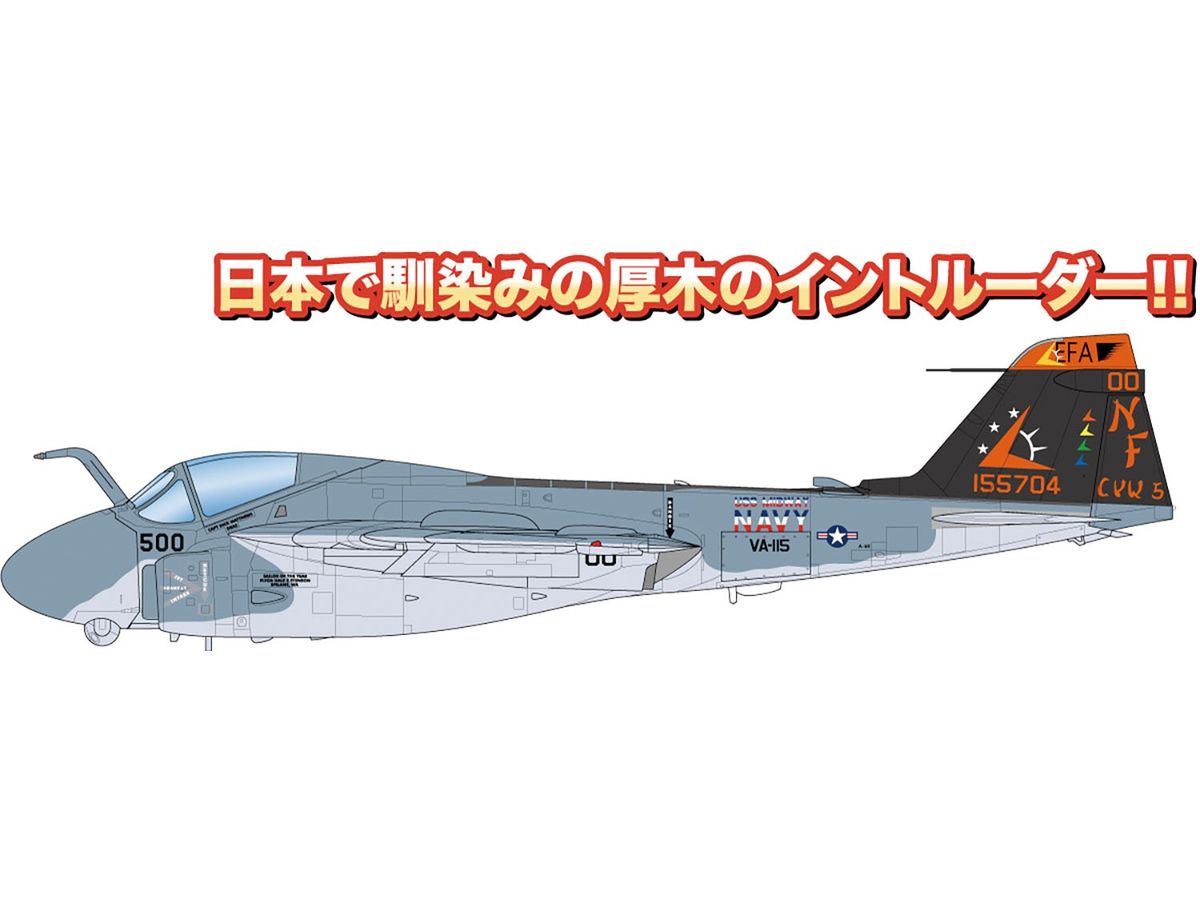 1/144 アメリカ海軍 艦上攻撃機 A-6 イントルーダー VA-115 イーグルス