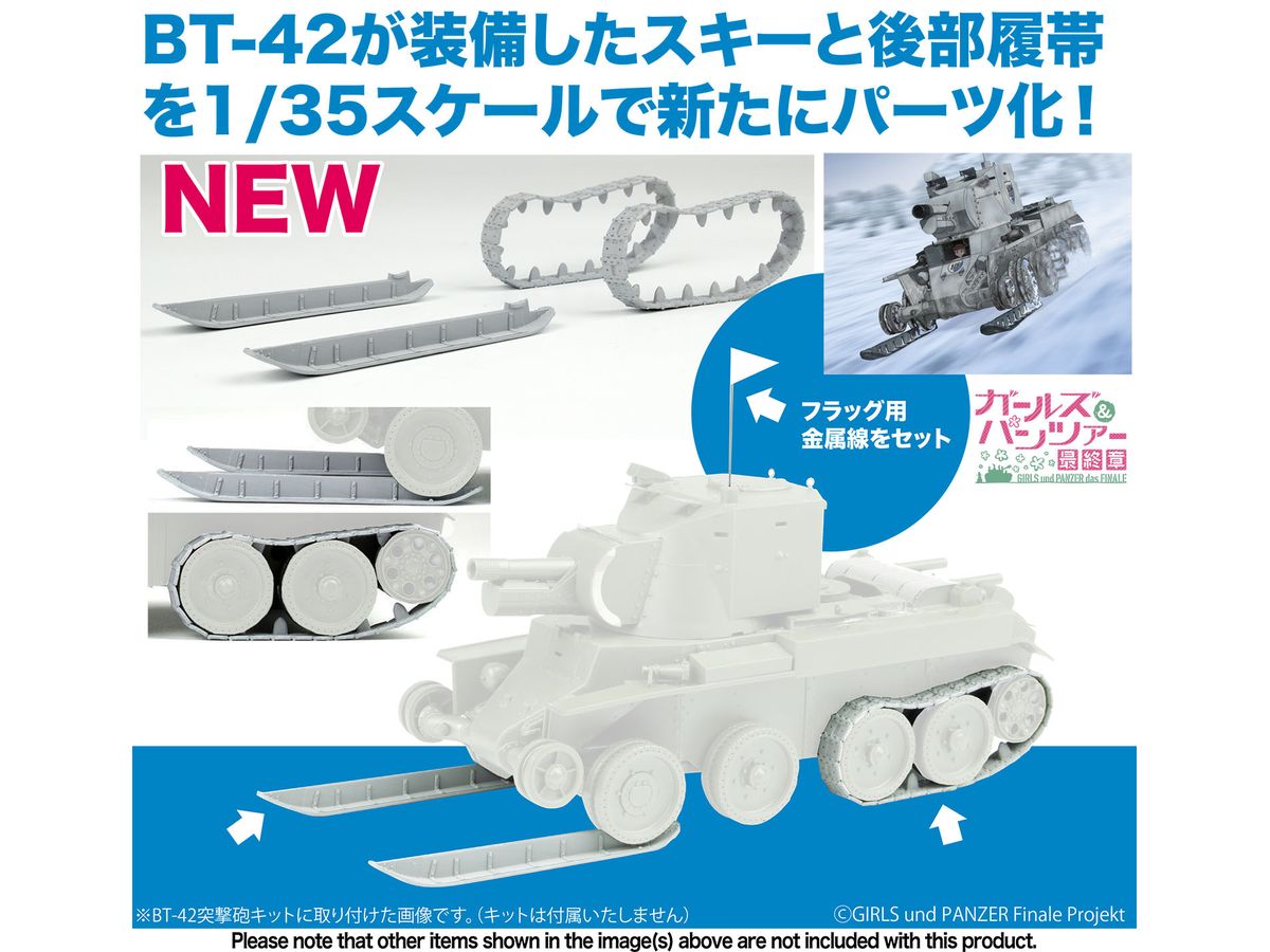 1/35 ガールズ & パンツァー 最終章 BT-42 継続高校 スキーver. 改造パーツセット