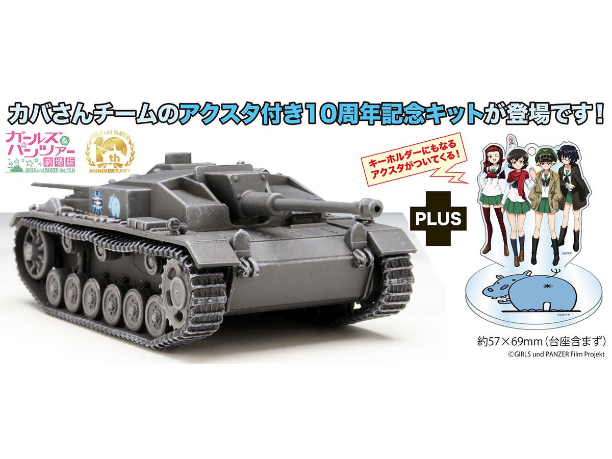 1/72 ガールズ&パンツァー劇場版 III号突撃砲F型 カバさんチーム 劇場版です! アクリルスタンド付属