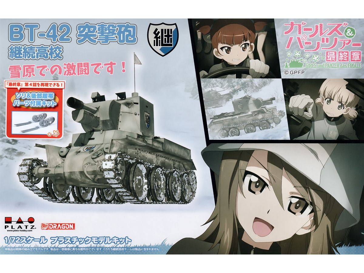 1/72 ガールズ&パンツァー 最終章 BT-42 突撃砲 継続高校 雪原での激闘です! スキー装着仕様