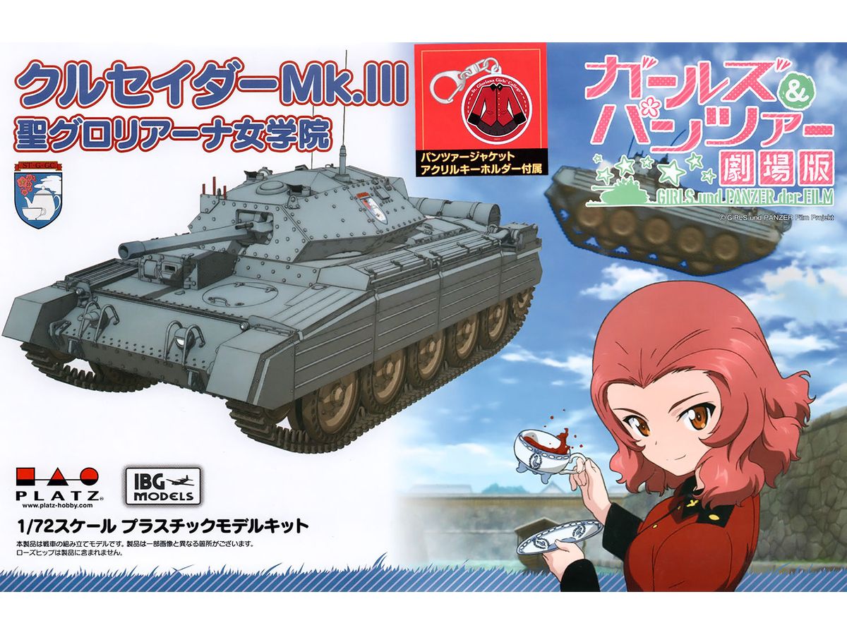 1/72 ガールズ &パンツァー 劇場版: クルセイダーMk.III 聖グロリアーナ女学院 ジャケット アクリルキーホルダー付属