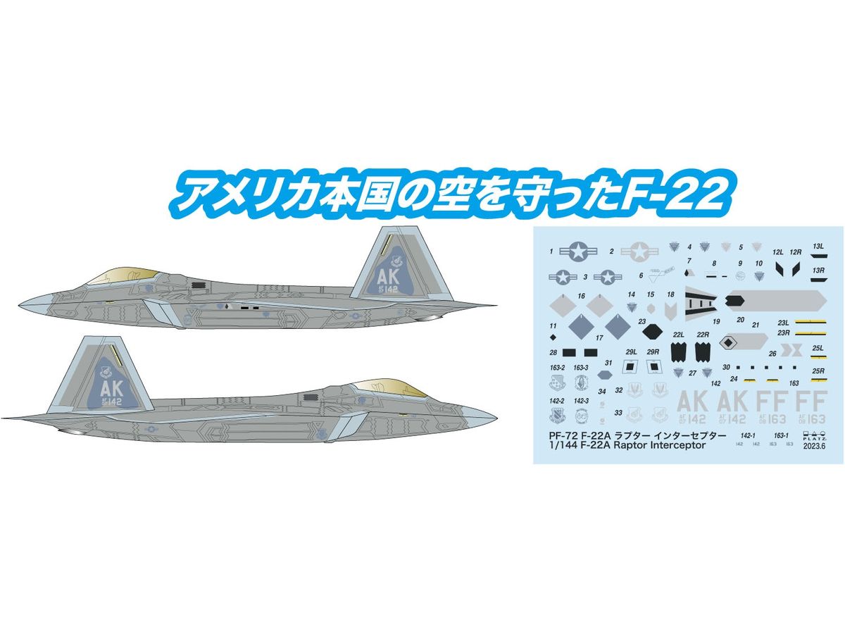 1/144 アメリカ空軍 F-22ラプター インターセプターミッション